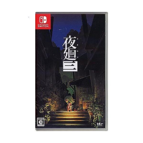 爆買【中古】【ゆうパケット対応】夜廻三 Nintendo Switch カバー・ケースいたみ