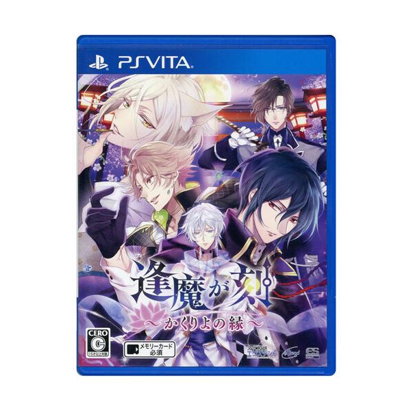 【中古】【ゆうパケット対応】逢魔が刻 〜かくりよの縁〜 PS Vita