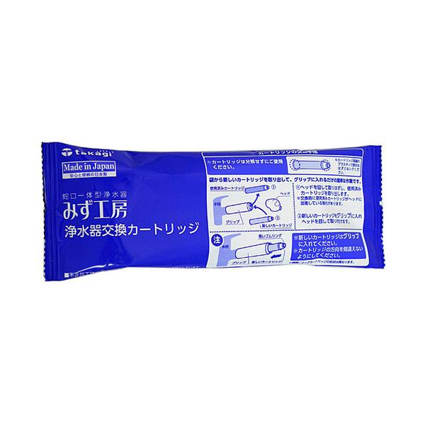 ☆タカギ みず工房 浄水器交換カートリッジ JC0062 [管理:2139760