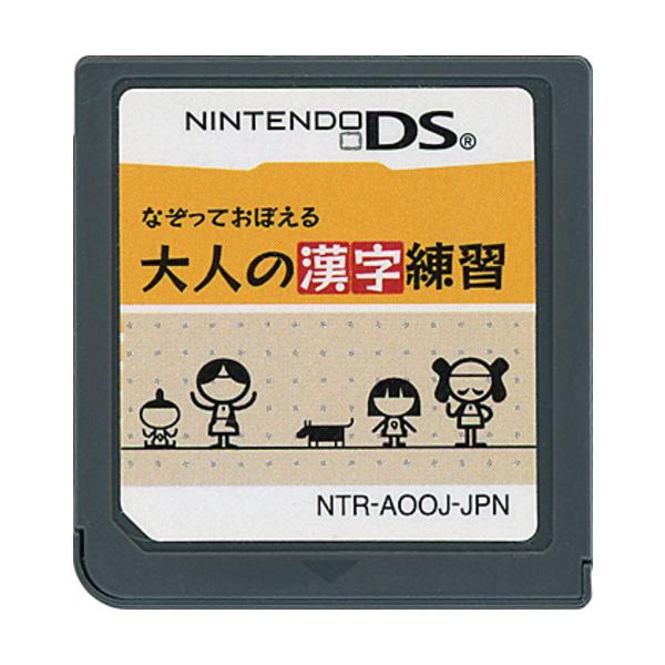爆買【中古】【ゆうパケット対応】なぞっておぼえる 大人の漢字練習 DS