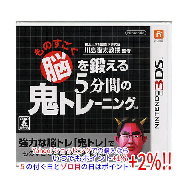 他サイト： 【ゆうパケット対応】ものすごく脳を鍛える5分間の鬼トレーニング 3DSの商品画像