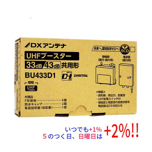 DXアンテナ UHFブースター BU433D1 ブースター新品未使用10個 71-EryGutZL.jpg_BO30,255,255,