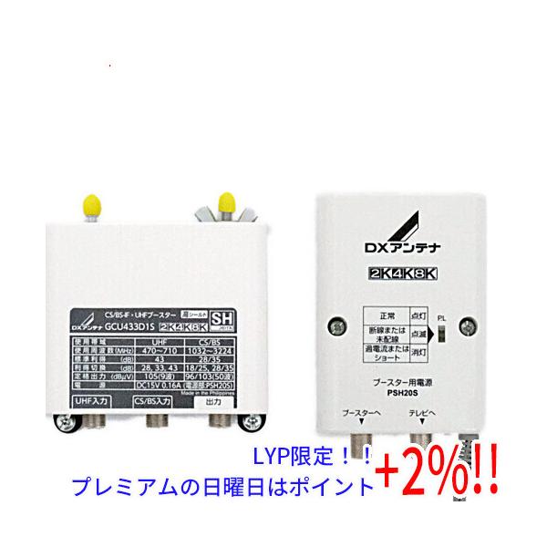 新品未使用品DX アンテナ GCU433D1S UHFブースター Amazon | DXアンテナ CS/BS-IF・UHF デュアルブースター 【2K 4K