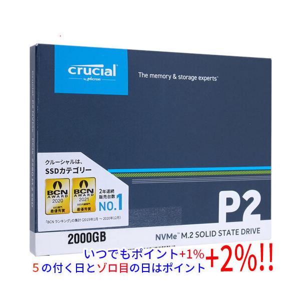 crucial 内蔵型 M.2 SSD P2 CT2000P2SSD8JP 2TB :1000017758:エクセラー - 通販 - Yahoo!ショッピング crucial 内蔵型 M.2 SSD P2 CT2000P2SSD8JP 2TB :1000017758:エクセラー - 通販 - Yahoo!ショッピング