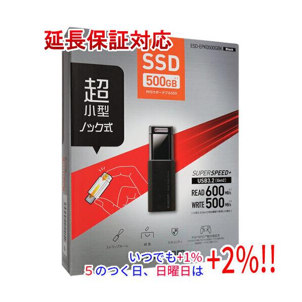 ELECOM エレコム 外付けポータブルSSD ESD-EPK0500GBK ブラック 500GB【いつでも+1％！5のつく日と日曜日は+2%！】　爆買