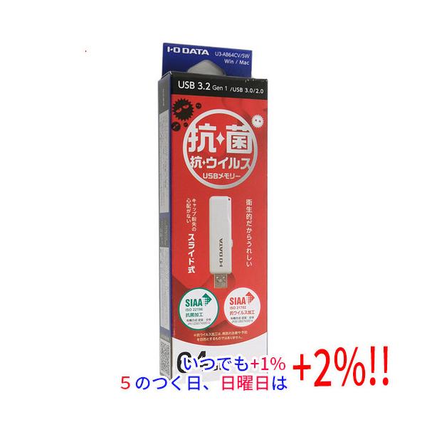 I-O DATA アイ・オー・データ USBメモリ U3-AB64CV/SW 64GB【いつでも+1％！5のつく日と日曜日は+2%！】 爆買