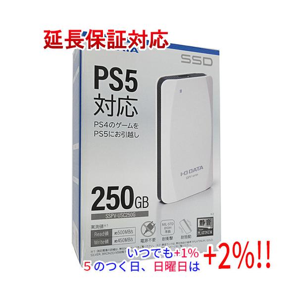 I-O DATA アイ・オー・データ ポータブルSSD 250GB SSPV-USC250G ホワイト【いつでも+1％！5のつく日と日曜日は+2%！】　爆買