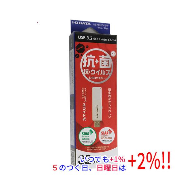 I-O DATA アイ・オー・データ USBメモリ U3-AB32CV/SW 32GB【いつでも+1％！5のつく日と日曜日は+2%！】 爆買