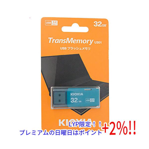 KIOXIA KUC-3A032GL USBフラッシュメモリ TransMemory U301 ライトブルー 32GB