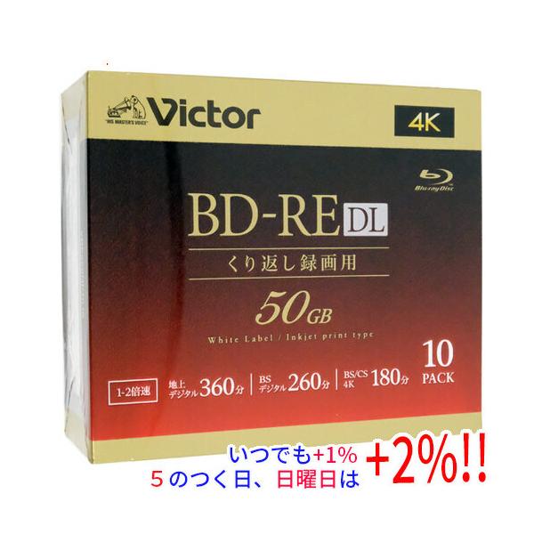 【商品名：】Victor製 ブルーレイディスク VBE260NP10J5 BD-RE DL 2倍速 10枚　／　【商品状態：】新品　／　【検索用キーワード：】≪JVC メディア≫ VBE260NP10J5 [BD-RE DL 2倍速 10枚...