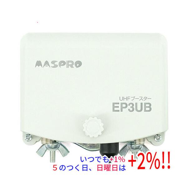 他サイト： マスプロ UHFブースター EP3UBの商品画像