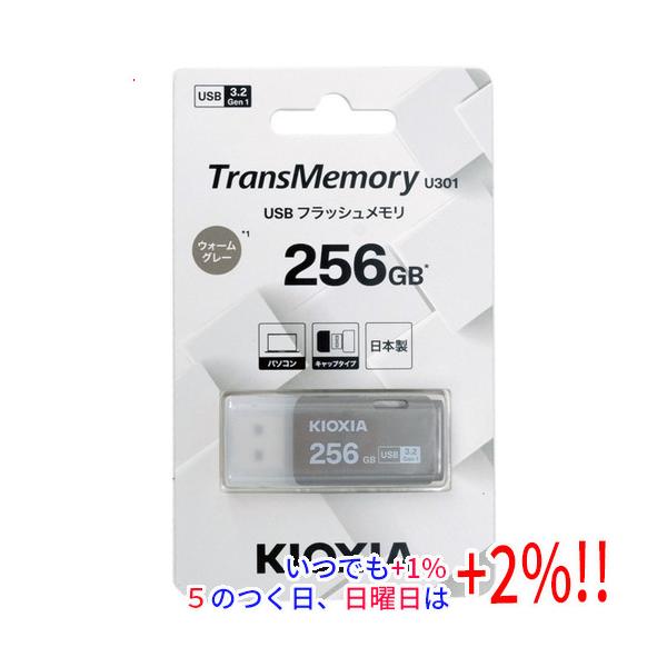【商品名：】キオクシア USBフラッシュメモリ TransMemory U301 KUC-3A256GH 256GB ウォームグレー　／　【商品状態：】新品　／　【検索用キーワード：】≪メディア USBメモリー≫ TransMemory U...