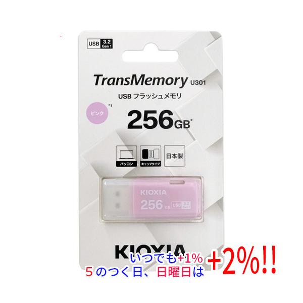 【商品名：】キオクシア USBフラッシュメモリ TransMemory U301 KUC-3A256GP 256GB ピンク　／　【商品状態：】新品　／　【検索用キーワード：】≪メディア USBメモリー≫ TransMemory U301 ...