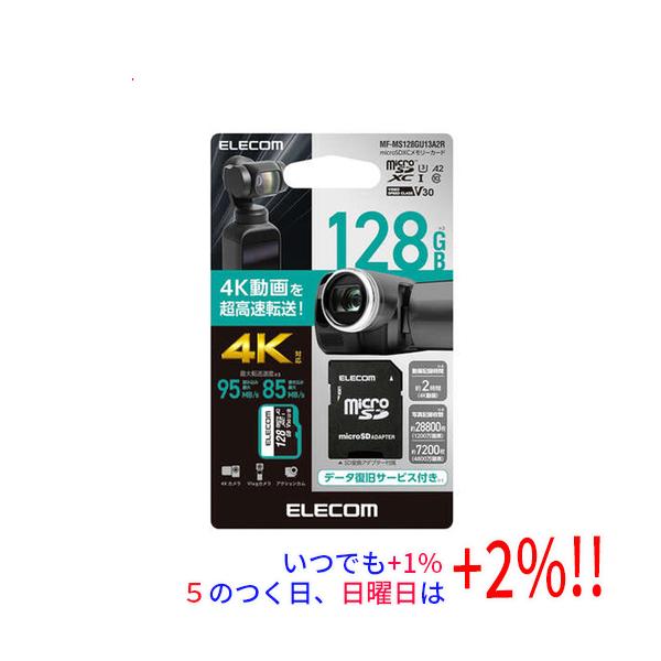 ELECOM　microSDXCメモリーカード U3 V30　MF-MS128GU13A2R　128GB ELECOM（エレコム） microSDXCメモリーカード U3 V30 MF-MS128GU13A2R