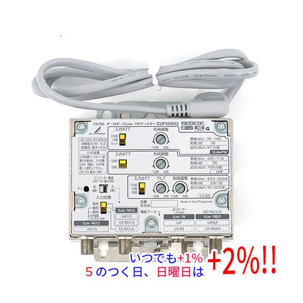 DXアンテナ CS/BS-IF・UHF・V-Low・FMブースター CUF35MS2【いつでも+1％！5のつく日と日曜日は+2%！】　爆買
