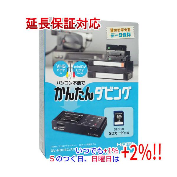 【商品名：】I-O DATA製 HDMI アナログキャプチャー GV-HDREC/AD　／　【商品状態：】新品　／　【検索用キーワード：】≪IODATA アイオーデータ≫ GV-HDREC/AD　／　【型番：】 GV-HDREC/AD　／　...