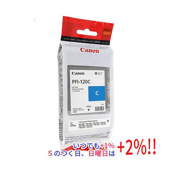 CANON インクタンク PFI-120 C シアン 2886C001 : エクセラー - 通販