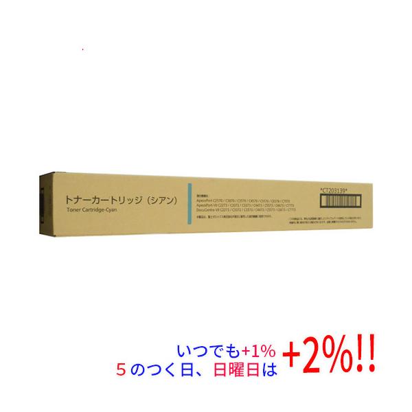 ゼロックス トナーカートリッジ シアン CT203139 : エクセラー - 通販