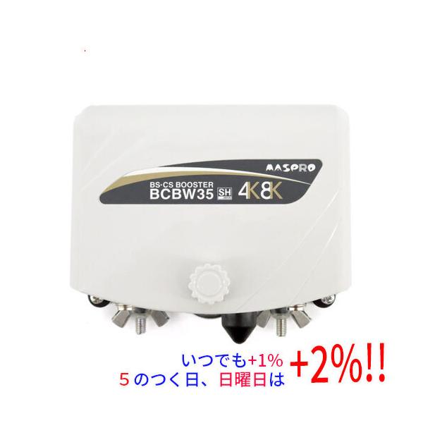 MASPRO BS・CSブースター BCBW35(A) マスプロ（MASPRO） BS・CSブースター(増幅部のみ) BCBW35(A