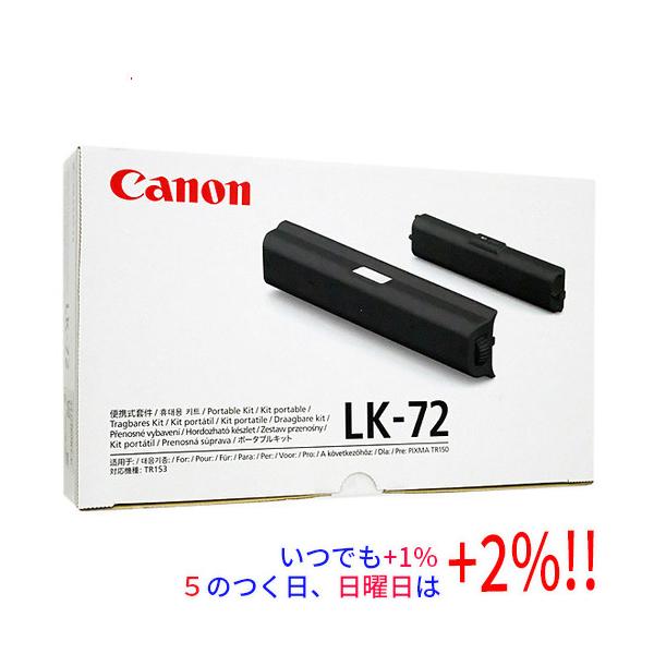 新品 Canon キャノン LK-72 ポータブルキット TR153/TR163 新品(開封のみ)】 CANON モバイルプリンター TR153用ポータブルキット