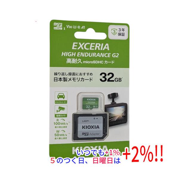 キオクシア microSDHCメモリーカード EXCERIA HIGH ENDURANCE G2 KEMU-B032GBK 32GB【いつでも+1％！5のつく日と日曜日は+2%！】　爆買
