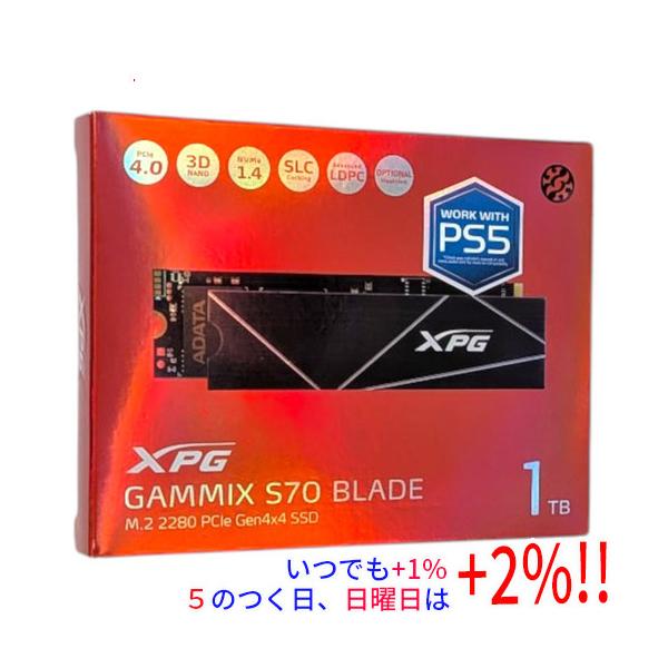 【新品(開封のみ)】 ADATA M.2 SSD XPG GAMMIX S70 BLADE AGAMMIXS70B-1T-CS【いつでも+1％！5のつく日と日曜日は+2%！】　爆買
