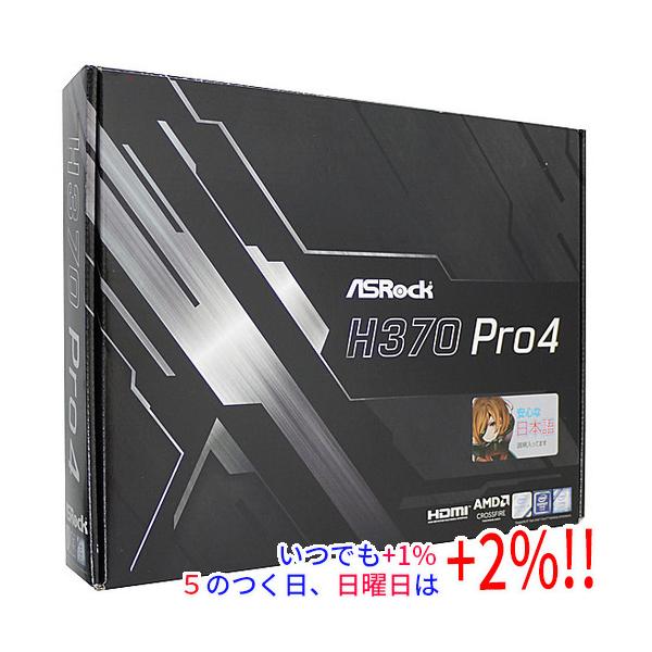 【商品名：】ASRock製 ATXマザーボード H370 Pro4 LGA1151 元箱あり　／　【商品状態：】動作確認済みの中古品です。／ ／ ※中古品ですので、傷、汚れ等ある場合がございます。／ ご理解の上、ご検討お願いします。　／　【...