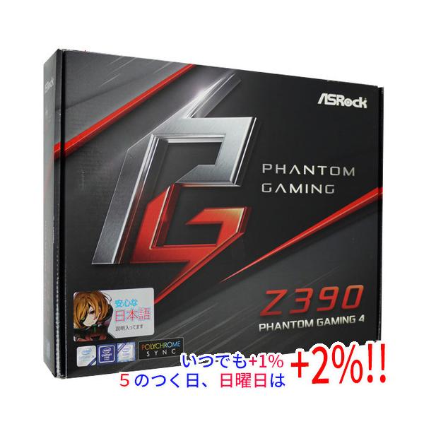 【商品名：】ASRock製 ATXマザーボード Z390 Phantom Gaming 4 LGA1151 元箱あり　／　【商品状態：】動作確認済みの中古品です。／ ／ ※中古品ですので、傷、汚れ等ある場合がございます。／ ご理解の上、ご検...
