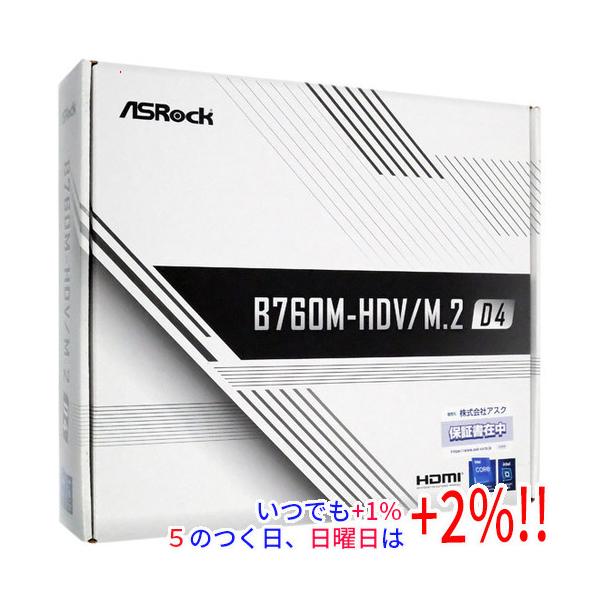 【商品名：】ASRock製 MicroATXマザボ B760M-HDV/M.2 D4 LGA1700 元箱あり　／　【商品状態：】動作確認済みの中古品です。／ ／ ※中古品ですので、傷、汚れ等ある場合がございます。／ ご理解の上、ご検討お願...