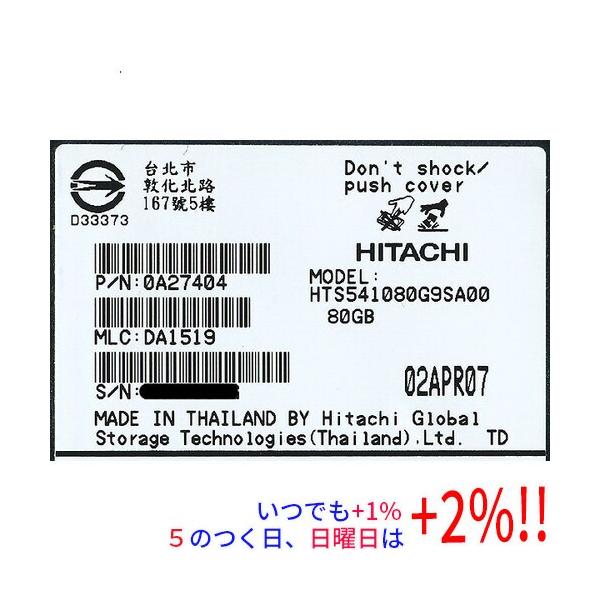 【商品名：】HITACHI ノート用HDD 2.5inch HTS541080G9SA00 80GB 3000〜4000時間以内　／　【商品状態：】動作確認済の中古品です。／ ／ ※中古品ですので、傷、汚れ等ある場合がございます。ご理解の上...