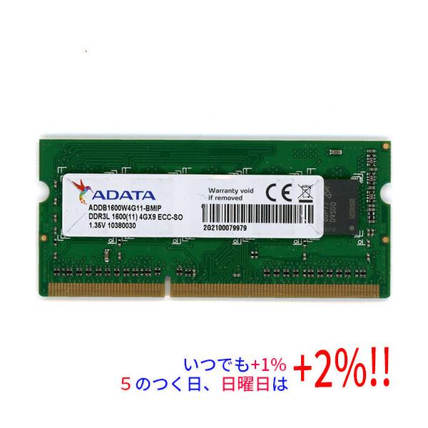 【中古】ADATA サーバー用 ADDB1600W4G11-BMIP SODIMM DDR3L PC3L-1600 PC3L-12800 4GB ECC【いつでも+1％！5のつく日と日曜日は+2%！】　爆買