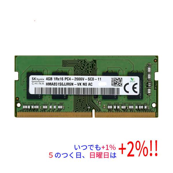 【中古】SK hynix ノート用 HMA851S6JJR6N-VK N0 AC S.O.DIMM DDR4 PC4-2666V PC4-21300 4GB【いつでも+1％！5のつく日と日曜日は+2%！】　爆買