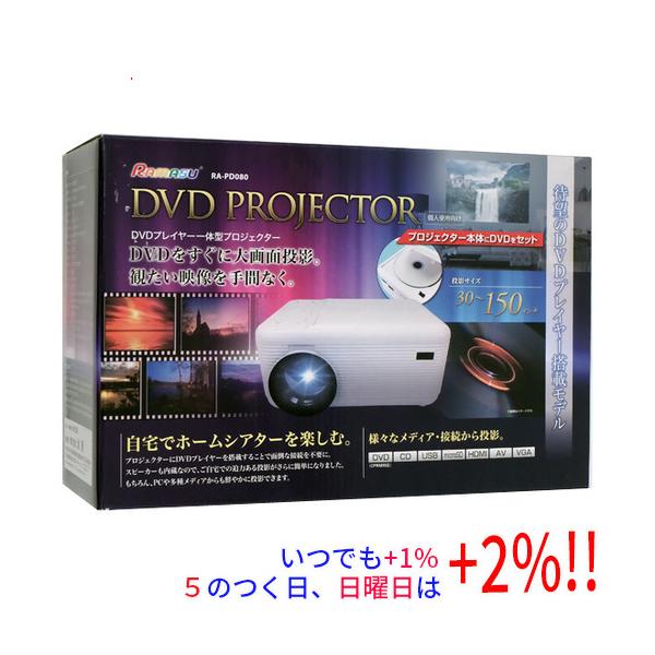 RAMASU 【中古】RAMASU DVDプレイヤー一体型プロジェクター RA-PD080