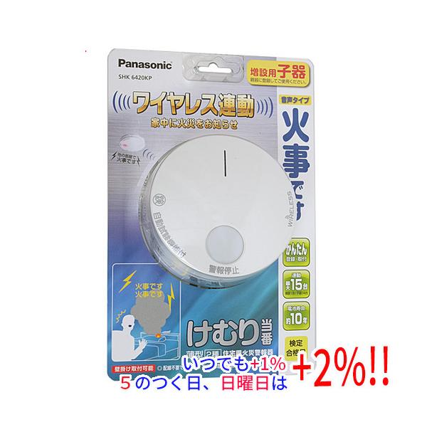 Panasonic けむり当番 ワイヤレス連動 子器 SHK6420KP【いつでも+1％！5のつく日と日曜日は+2%！】　爆買