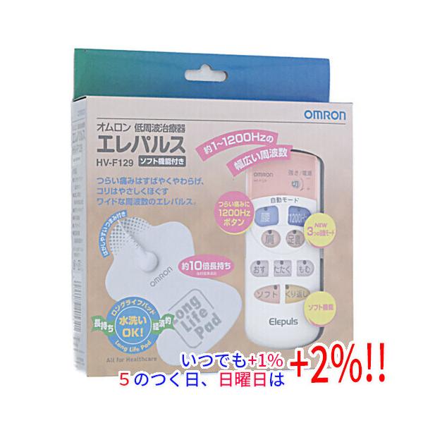 【商品名：】オムロン エレパレス 低周波治療器 HV-F129　／　【商品状態：】新品です。　／　【検索用キーワード：】≪電気治療器 エレパルス≫ エレパルス HV-F129　／　【型番：】HV-F129　／　【商品説明：】ワイドな周波数で...