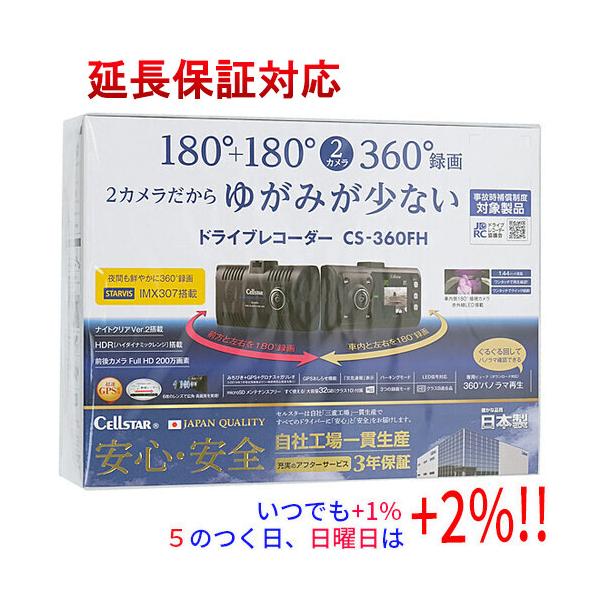 新品　Cellstar ドライブレコーダー CS-360FH CELLSTAR セルスター CS-360FH 2カメラ360°録画 ドライブ