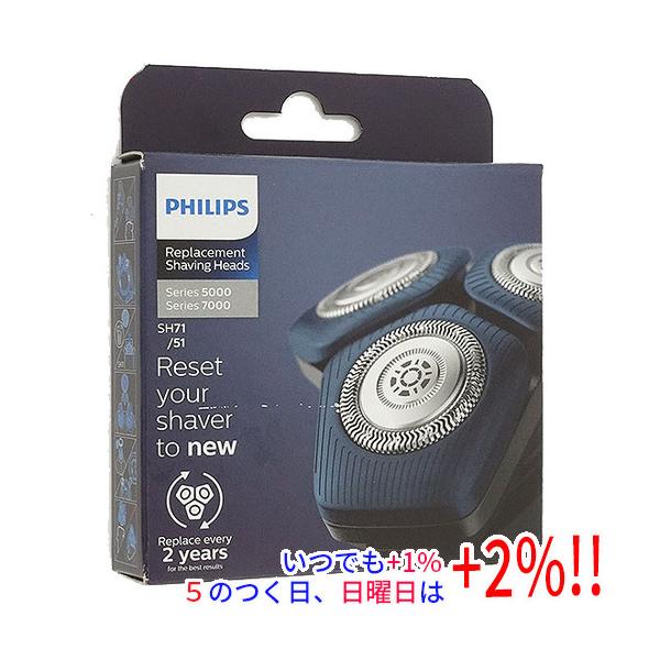 PHILIPS シェーバー 5000、7000シリーズ用替刃 SH71/51【いつでも+1％！5のつく日と日曜日は+2%！】　爆買