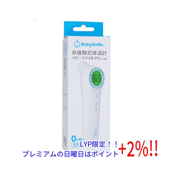 【特別価格】医療機器認証 非接触体温計 ベビースマイルPit S-709 体温計 温度計 非接触 非接触型 赤ちゃん ベビー 検温 検温器 出産祝い ギフト ベビースマイル