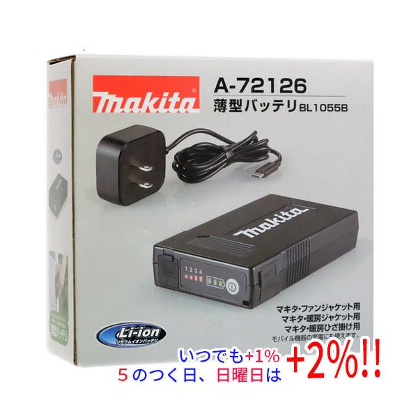 マキタ 充電式ファンジャケット/暖房シリーズ用バッテリー BL1055B A-72126【いつでも+1％！5のつく日と日曜日は+2%！】　爆買