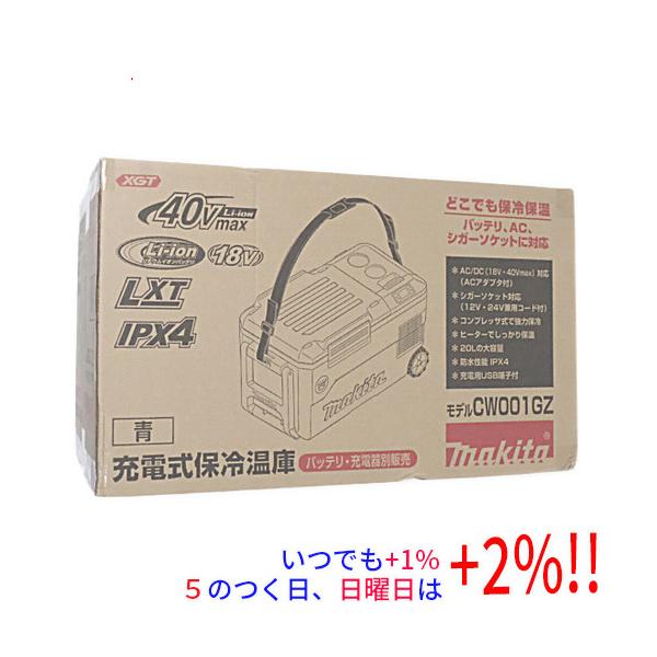 【商品名：】マキタ 充電式保冷温庫 CW001GZ 本体のみ 青　／　【商品状態：】新品です。　／　【検索用キーワード：】≪ポータブル冷蔵庫≫ 充電式保冷温庫 CW001GZ 本体のみ [青]　／　【型番：】 CW001GZ 本体のみ [青...