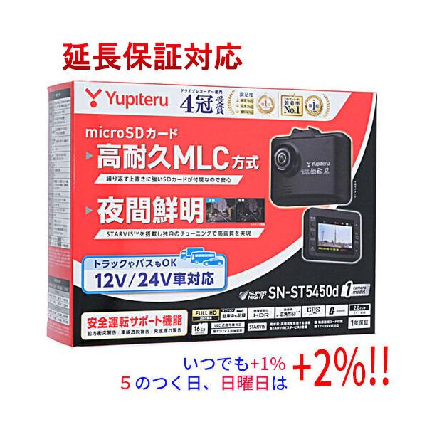 ユピテルドライブレコーダー SN-ST5450d 新品未使用品　6個セット 2.jpg