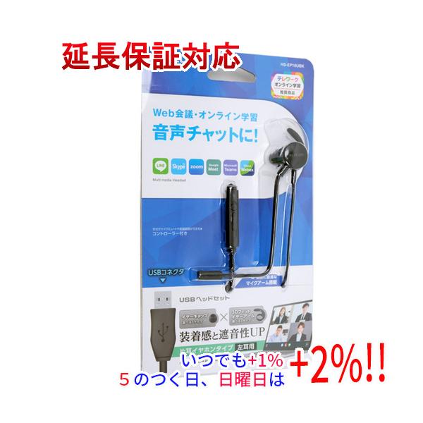 他サイト： ELECOM エレコム 片耳耳栓タイプUSBヘッドセット HS-EP16UBKの商品画像