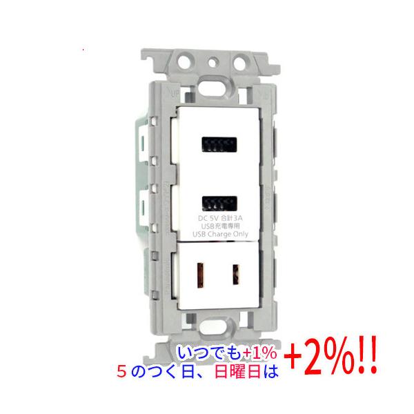 Panasonic コスモシリーズワイド21 埋込 充電用 コンセント 2ポート WTF14764W【いつでも+1％！5のつく日と日曜日は+2%！】　爆買