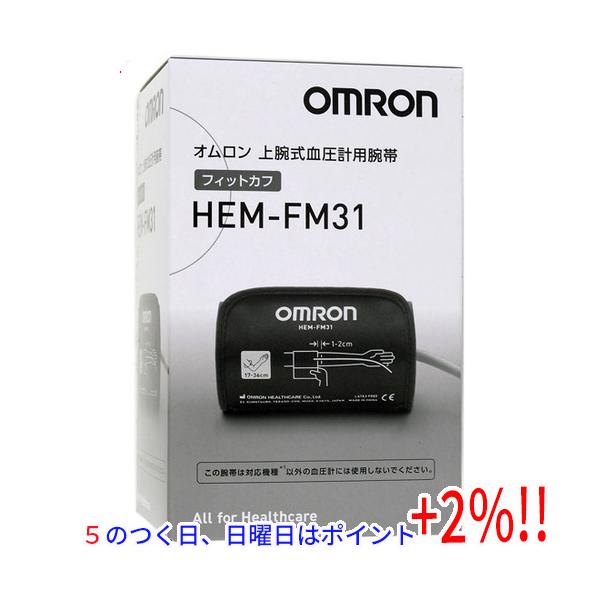 【商品名：】オムロン 血圧計 腕帯 フィットカフ HEM-FM31　／　【商品状態：】新品　／　【検索用キーワード：】 HEM-FM31　／　【型番：】HEM-FM31　／　【仕様：】対象腕周 17〜36cm／ 対応機種 HEM-7320F...
