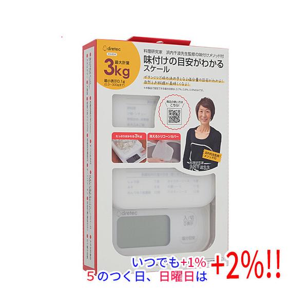 【商品名：】DRETEC デジタルクッキングスケール KS-834WT ホワイト　／　【商品状態：】新品　／　【検索用キーワード：】≪ドリテック デジタルクッキングスケール 即納≫ KS-834WT [ホワイト]　／　【型番：】 KS-83...