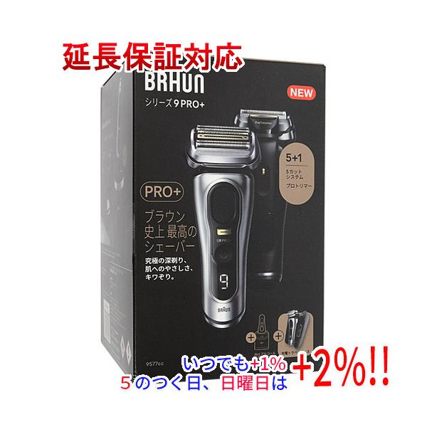 Braun シェーバー シリーズ9 Pro+ 9577cc マットシルバー【いつでも+1％！5のつく日と日曜日は+2%！】 爆買
