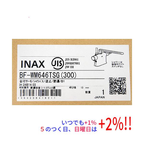 他サイト： INAX クロマーレS サーモスタット付シャワーバス水栓 BF-WM646TSG(300)の商品画像