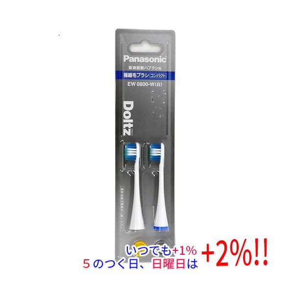 Panasonic 電動歯ブラシ用替えブラシ ドルツ 極細毛ブラシ コンパクト 2本入 EW0800-W 白【いつでも+1％！5のつく日と日曜日は+2%！】　爆買