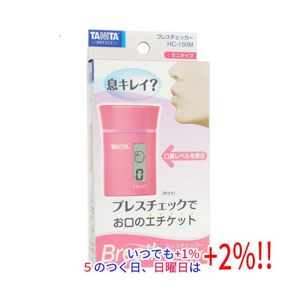【商品名：】TANITA ブレスチェッカー HC-150MPK ピンク　／　【商品状態：】新品。　／　【検索用キーワード：】 HC-150MPK [ピンク]　／　【型番：】HC-150MPK [ピンク]　／　【商品説明：】●さりげなく口臭を...