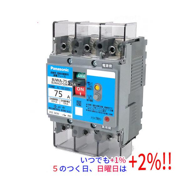 Panasonic 漏電ブレーカ 3P 75A 30mA BJWA3753K【いつでも+1％！5のつく日と日曜日は+2%！】　爆買